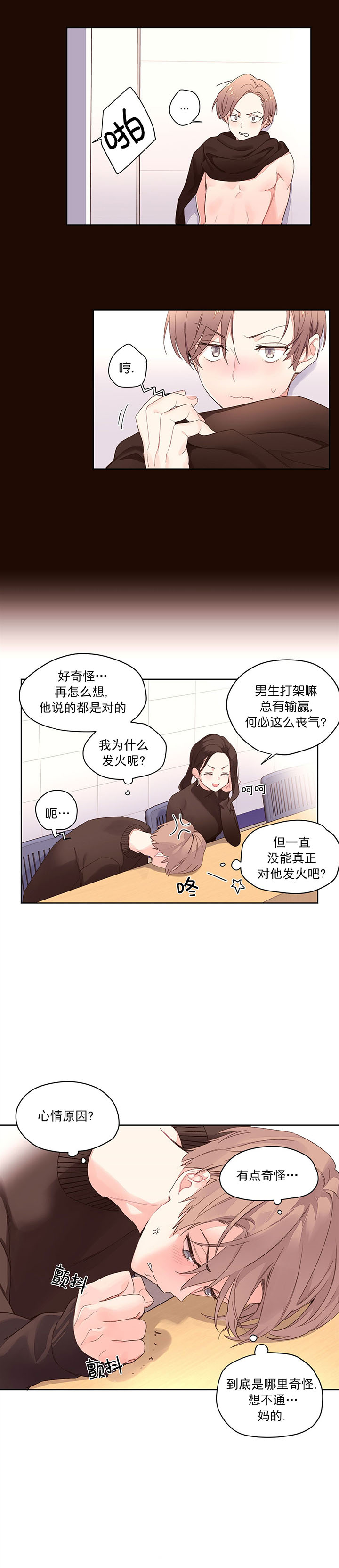 【4周恋人（共2季）】漫画-（第1话_谣言）章节漫画下拉式图片-3.jpg