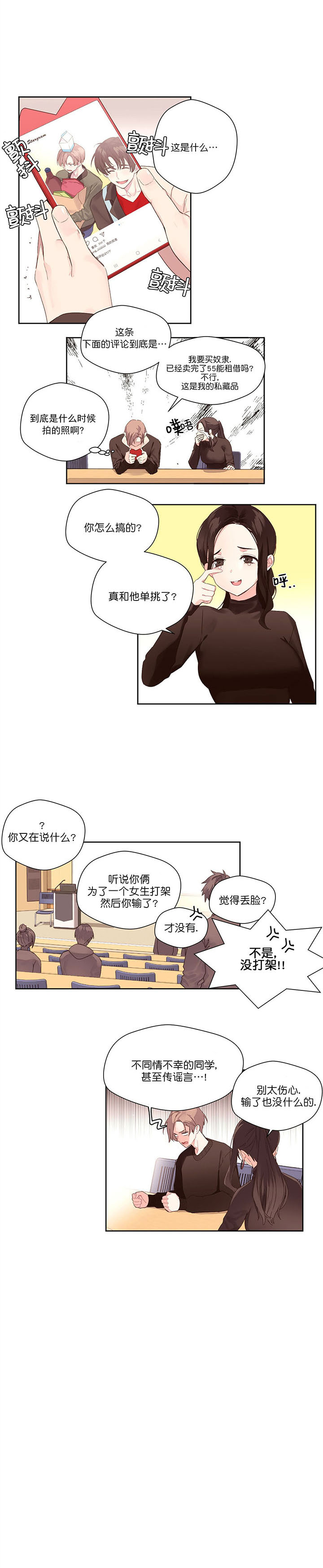 【4周恋人（共2季）】漫画-（第1话_谣言）章节漫画下拉式图片-4.jpg