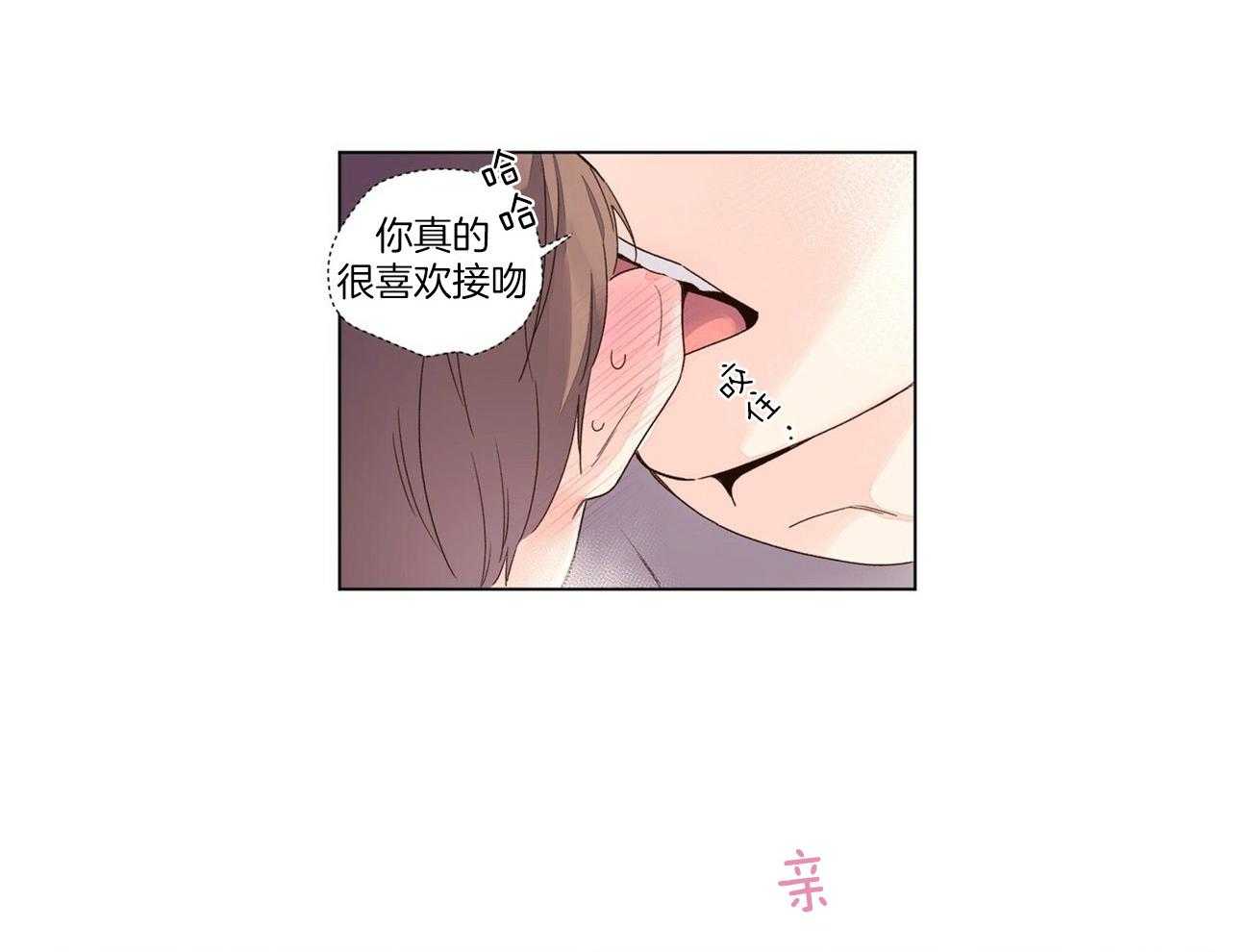 第85话_很喜欢接吻19