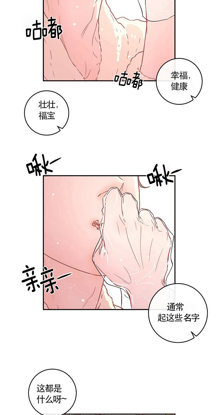 第106话_宝宝的名字10