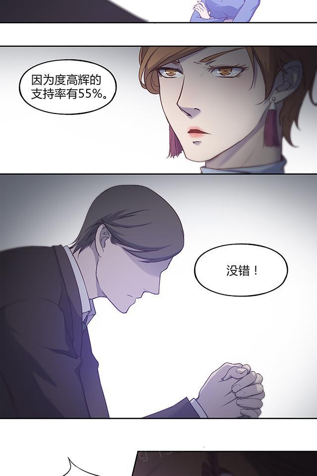 【替身名媛】漫画-（第40话 突发事件）章节漫画下拉式图片-10.jpg