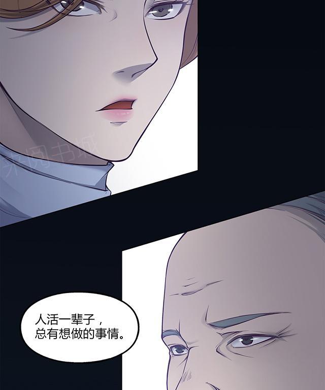 【替身名媛】漫画-（第40话 突发事件）章节漫画下拉式图片-25.jpg