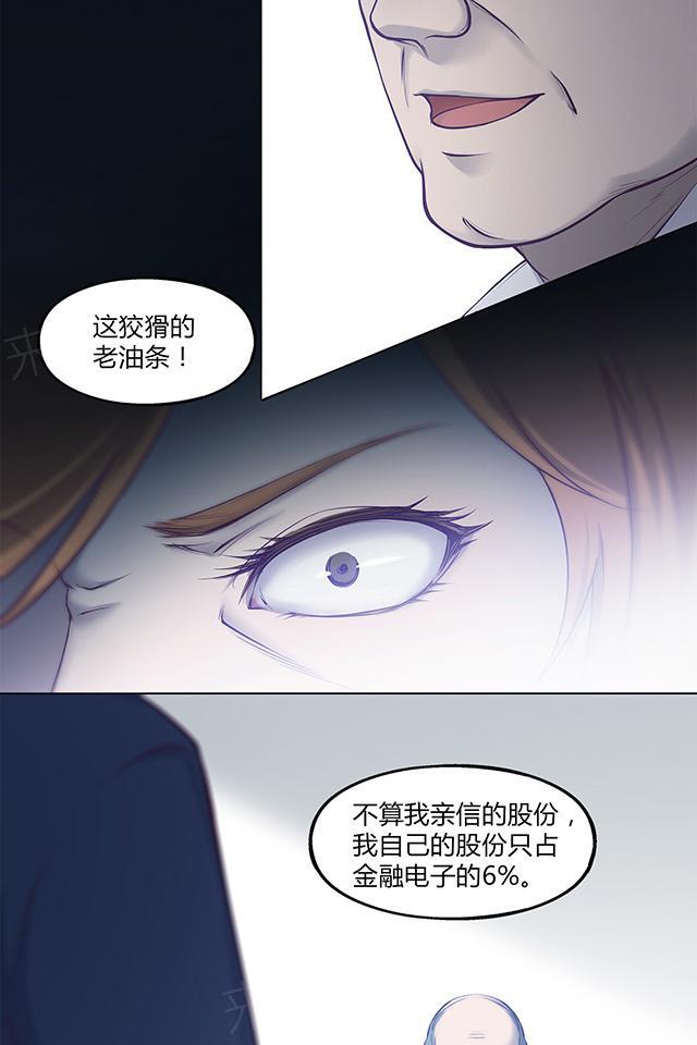 【替身名媛】漫画-（第40话 突发事件）章节漫画下拉式图片-26.jpg