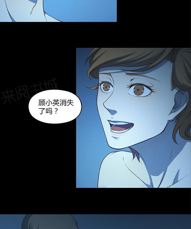 第46话 顾小英已经消失了2