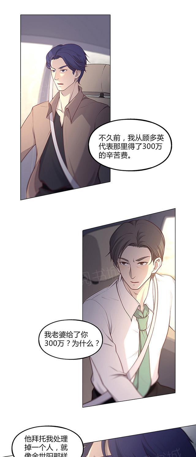 【替身名媛】漫画-（第61话 想除掉我）章节漫画下拉式图片-7.jpg