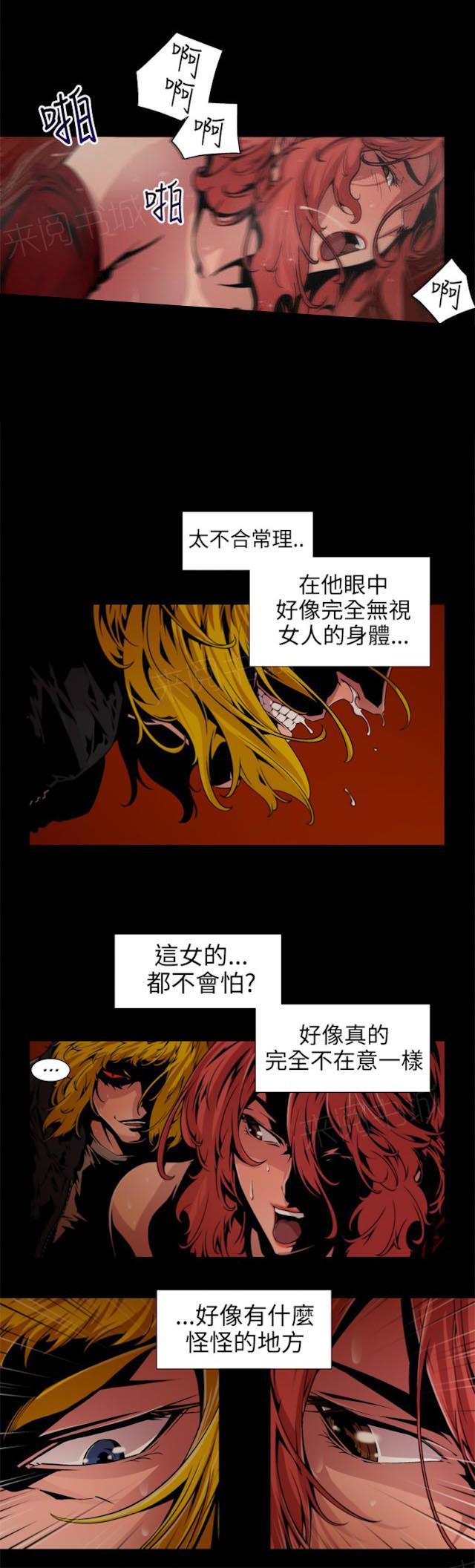 【捕猎姐妹】漫画-（第14话 较量）章节漫画下拉式图片-6.jpg