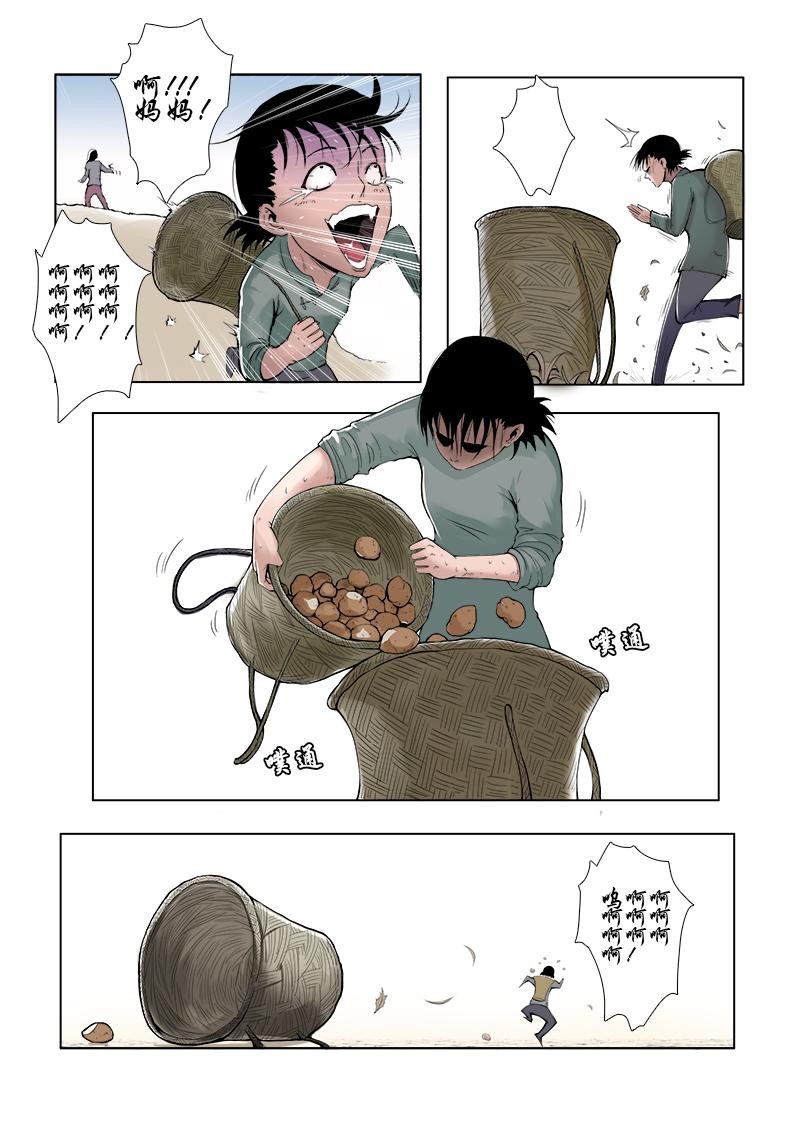【怪童】漫画-（第2话）章节漫画下拉式图片-7.jpg