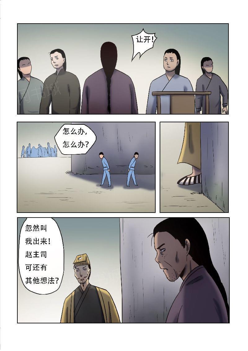 【怪童】漫画-（第54话）章节漫画下拉式图片-4.jpg