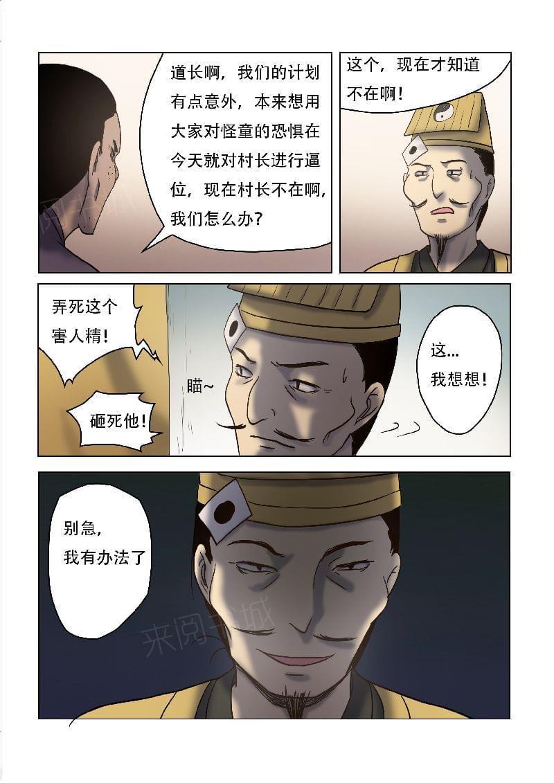 【怪童】漫画-（第54话）章节漫画下拉式图片-5.jpg