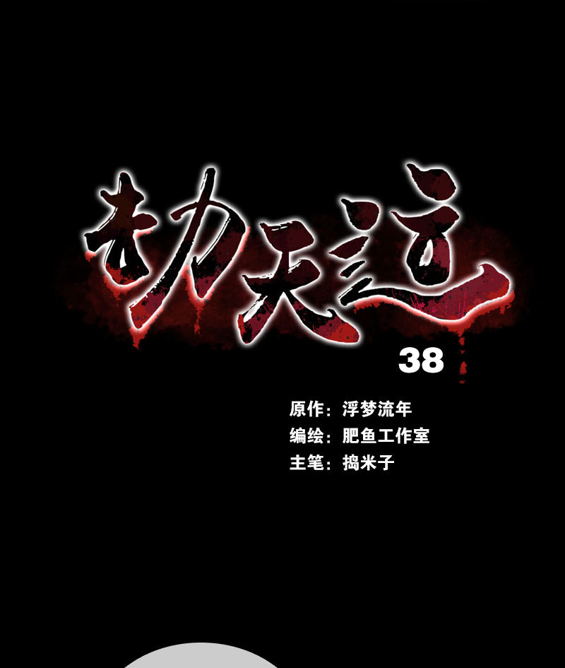 第38话29