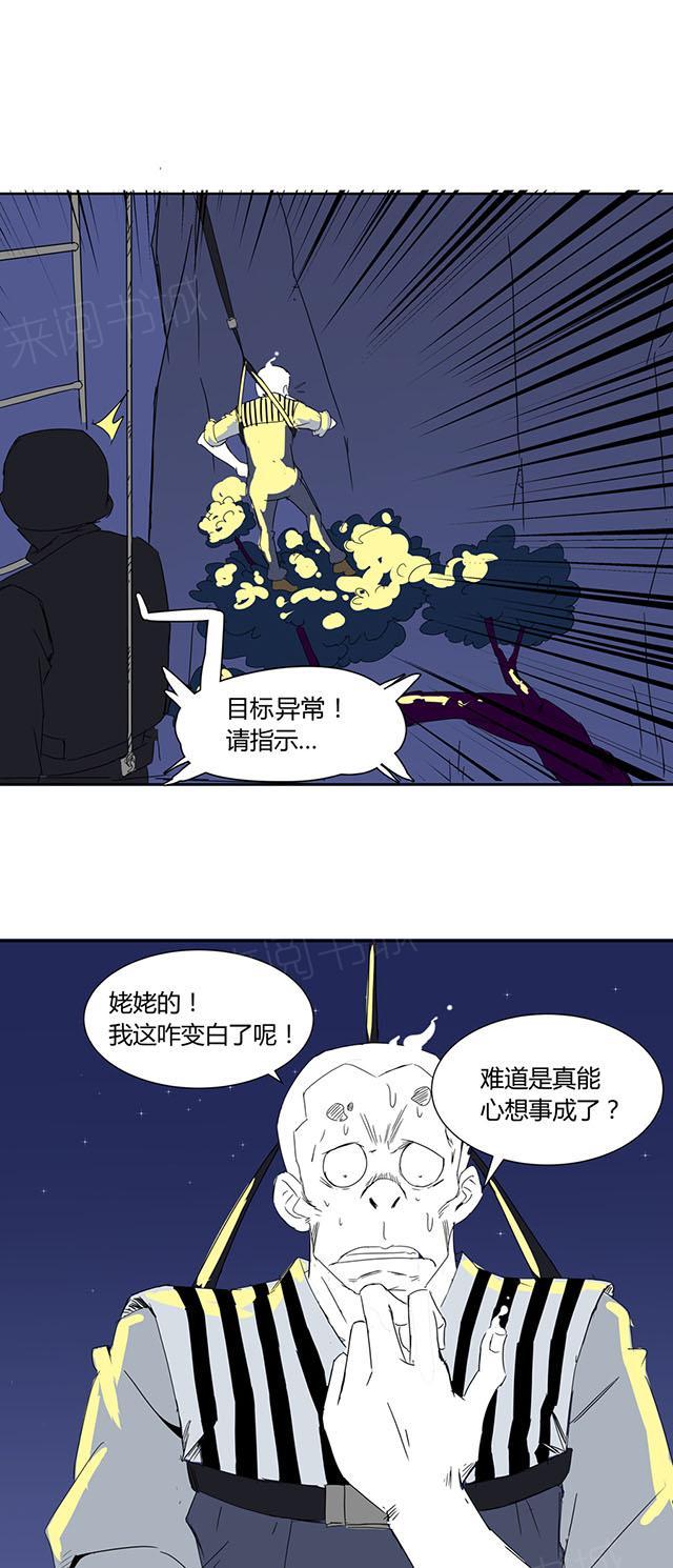 【祸事之端】漫画-（第17话 心想事成）章节漫画下拉式图片-18.jpg