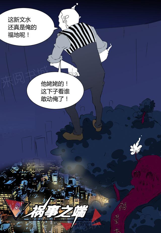 【祸事之端】漫画-（第17话 心想事成）章节漫画下拉式图片-20.jpg
