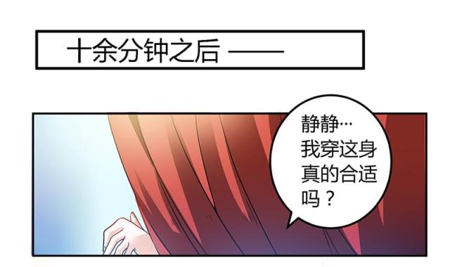 【总裁的天价萌妻】漫画-（第28话）章节漫画下拉式图片-11.jpg