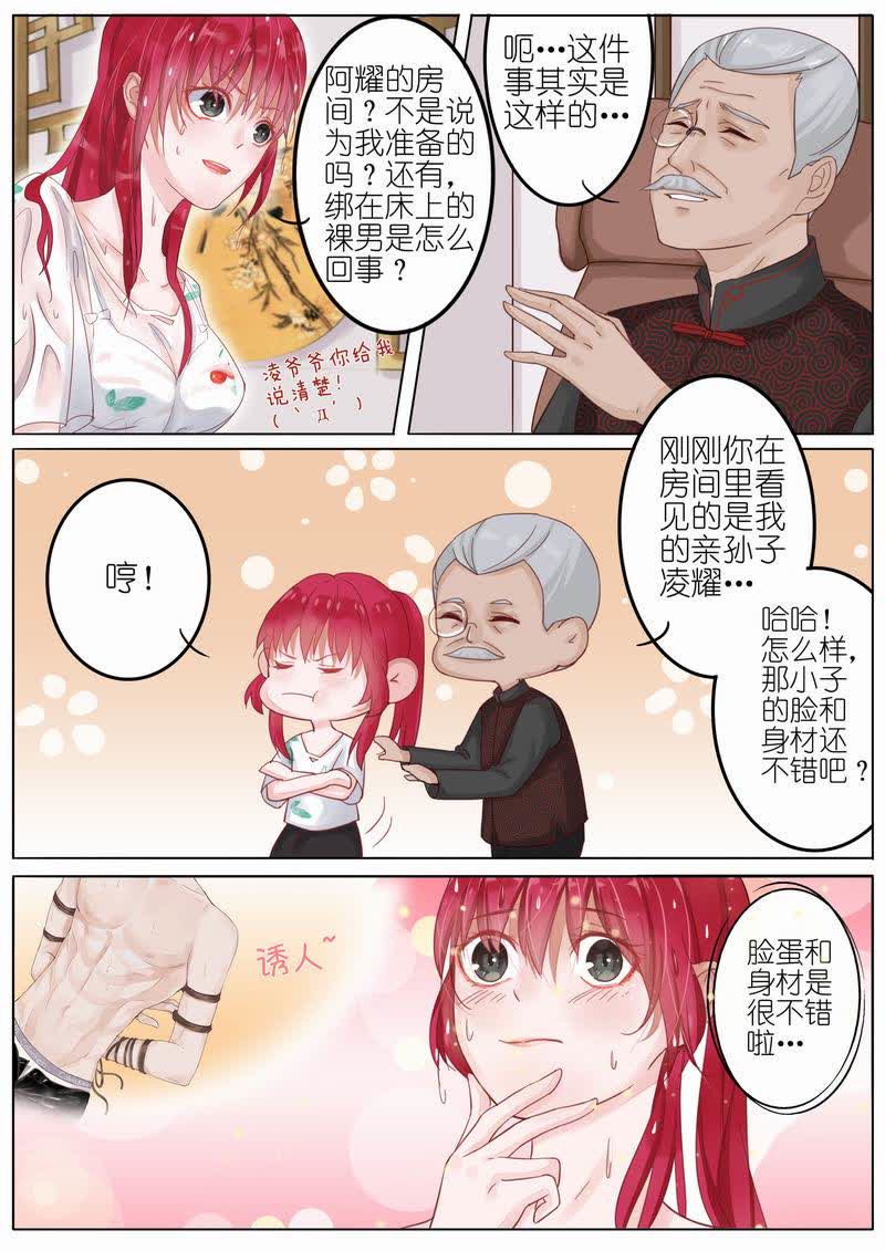 【王牌校草】漫画-（第3话）章节漫画下拉式图片-6.jpg