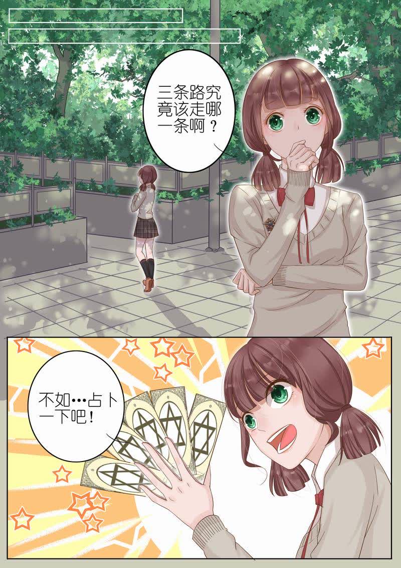 【王牌校草】漫画-（第6话）章节漫画下拉式图片-7.jpg