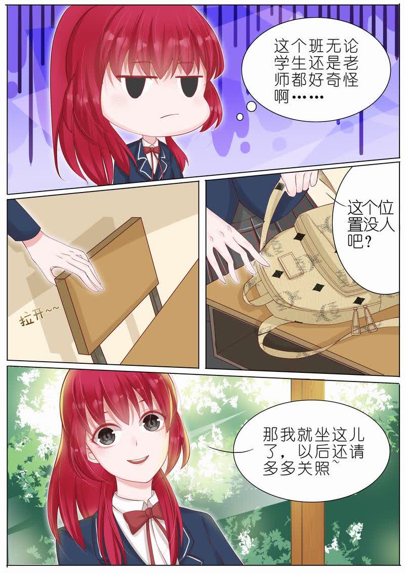 【王牌校草】漫画-（第8话）章节漫画下拉式图片-2.jpg