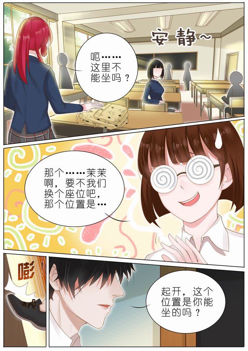 【王牌校草】漫画-（第8话）章节漫画下拉式图片-3.jpg