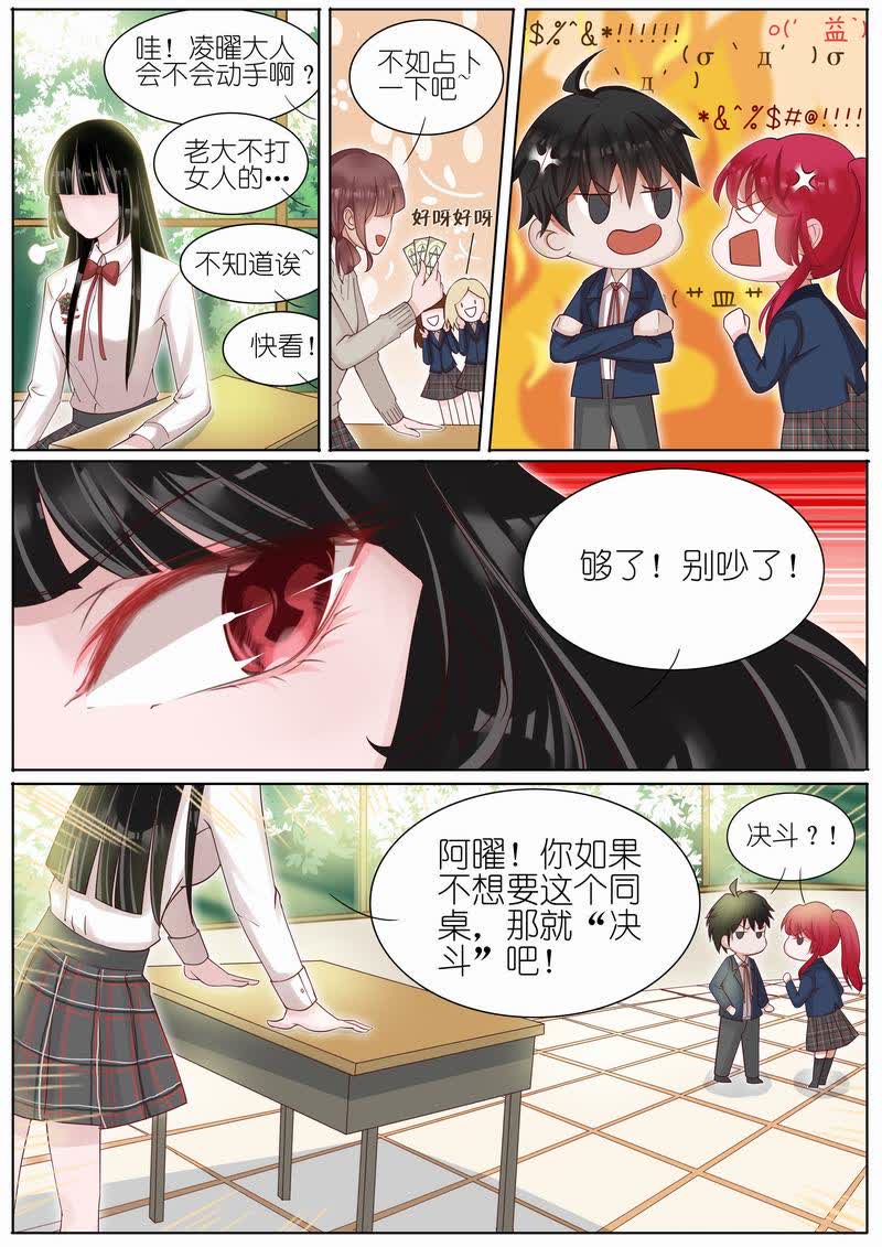 【王牌校草】漫画-（第8话）章节漫画下拉式图片-5.jpg