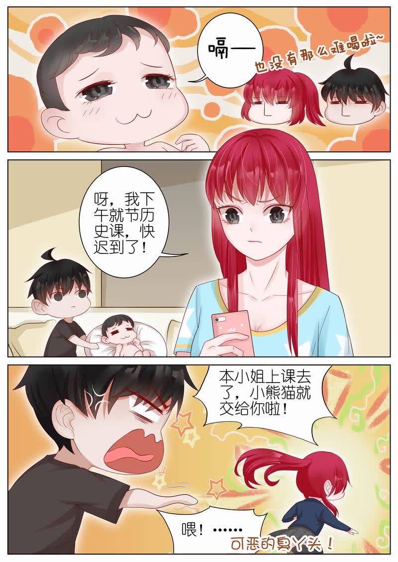 【王牌校草】漫画-（第17话）章节漫画下拉式图片-8.jpg