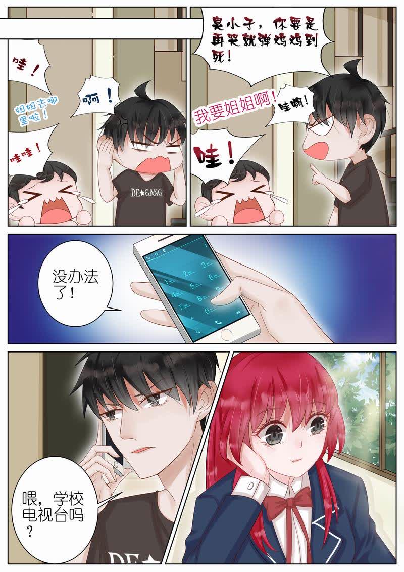 【王牌校草】漫画-（第17话）章节漫画下拉式图片-9.jpg