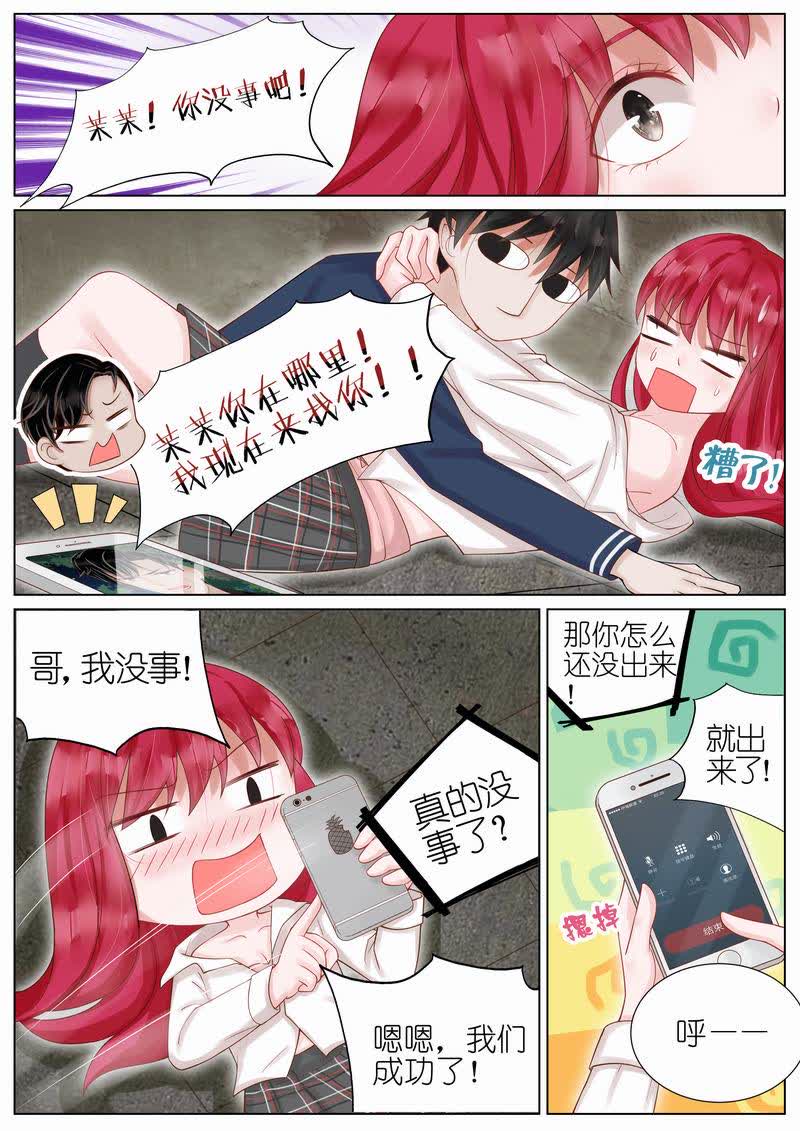 【王牌校草】漫画-（第23话）章节漫画下拉式图片-5.jpg