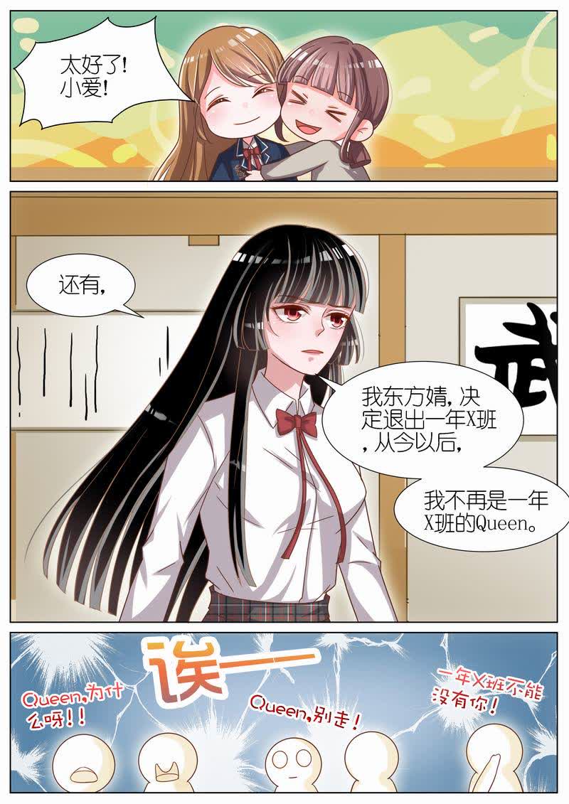 【王牌校草】漫画-（第61话）章节漫画下拉式图片-8.jpg