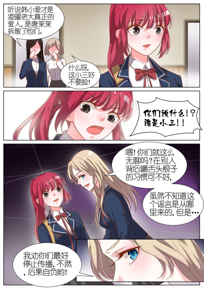 【王牌校草】漫画-（第71话）章节漫画下拉式图片-6.jpg