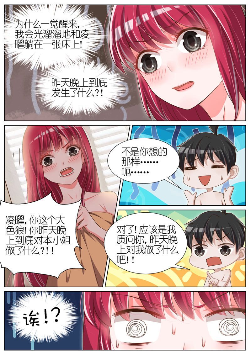 【王牌校草】漫画-（第80话）章节漫画下拉式图片-3.jpg