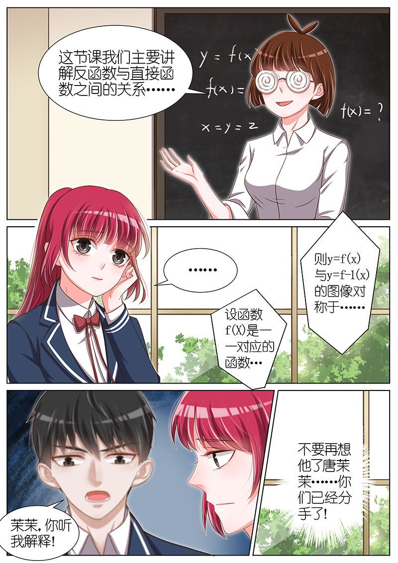 【王牌校草】漫画-（第95话）章节漫画下拉式图片-2.jpg