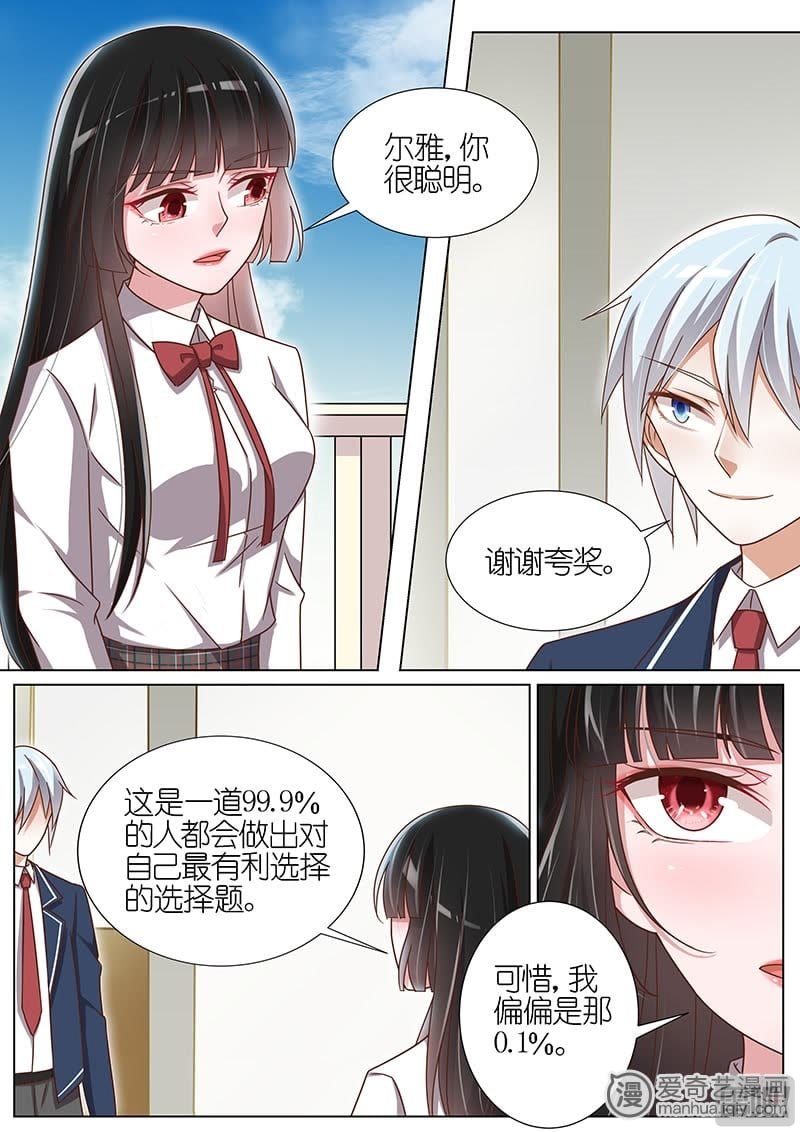 【王牌校草】漫画-（第120话）章节漫画下拉式图片-5.jpg