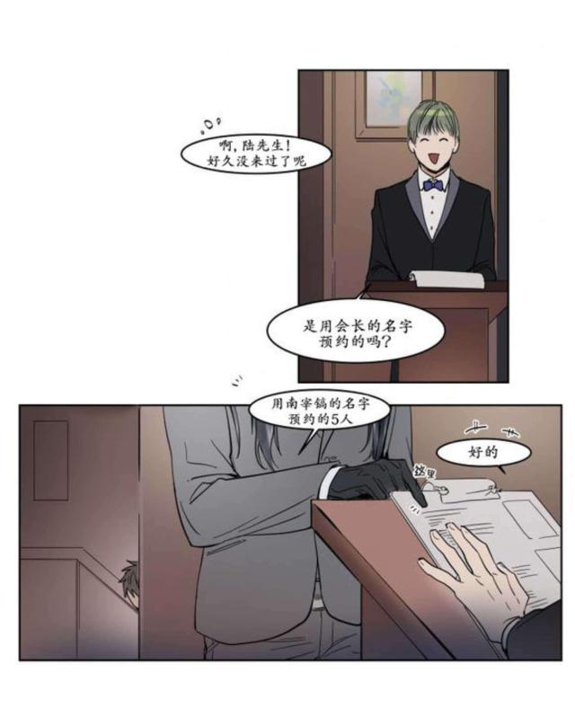 【社长的男秘书】漫画-（第7话）章节漫画下拉式图片-13.jpg