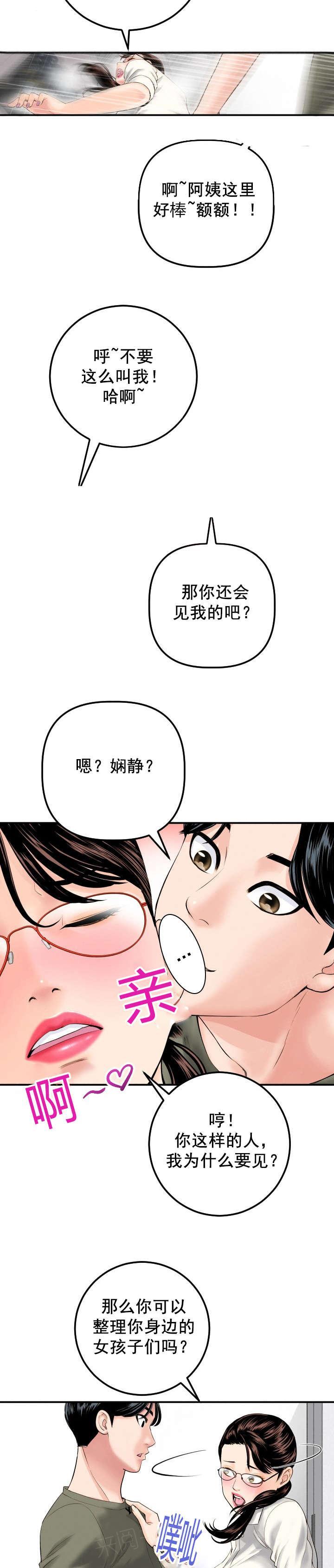 第29话 背后有人3