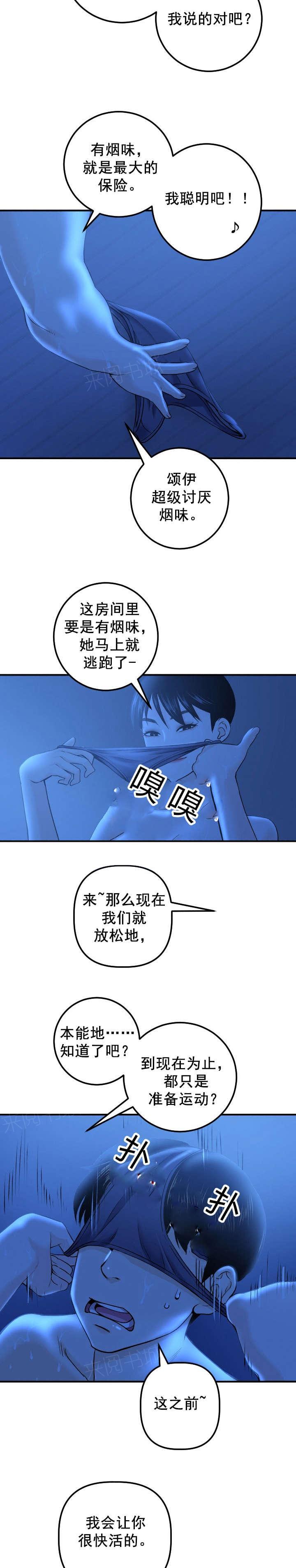 第34话 惠英3