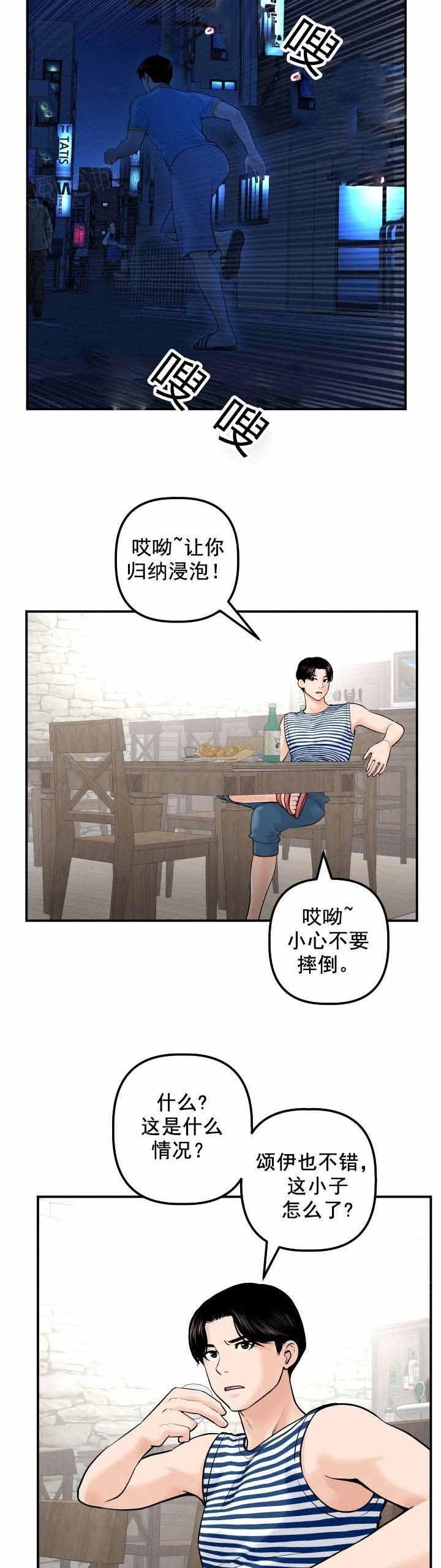 第43话 同一个酒店9