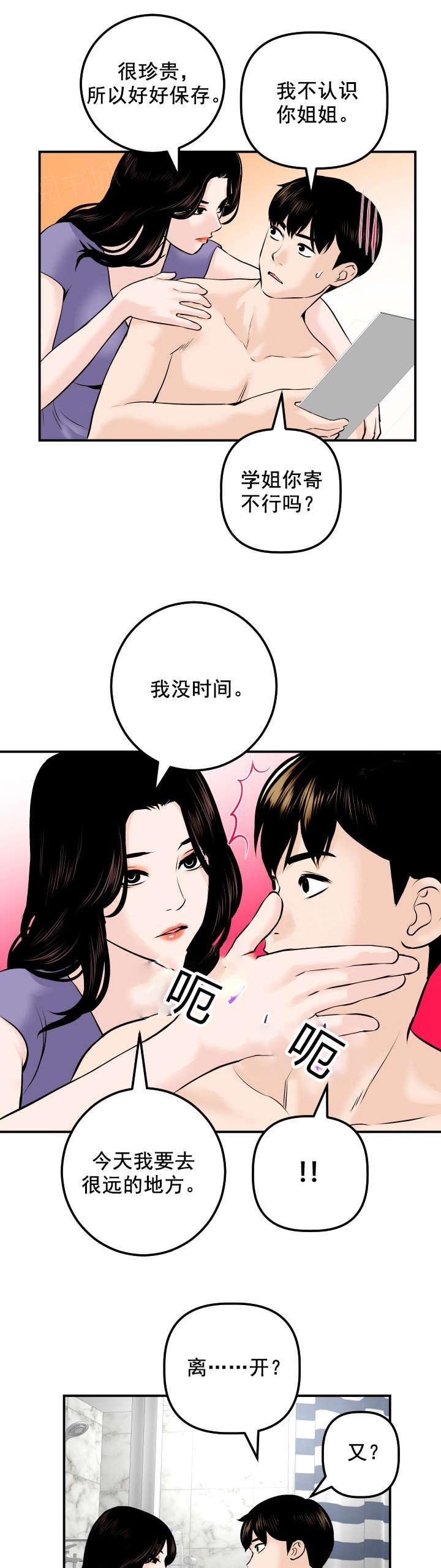 第44话 我的初恋8