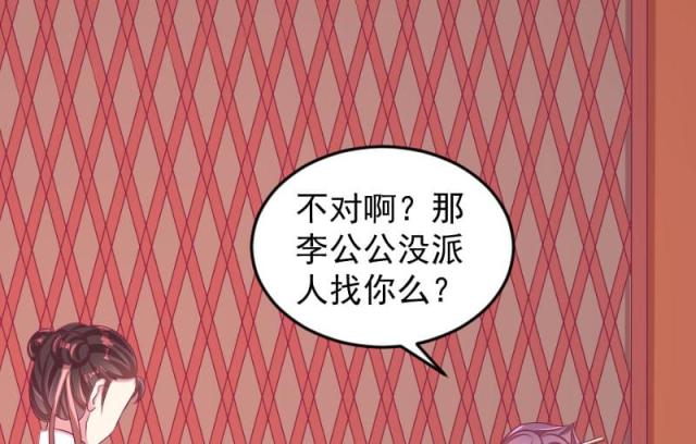 【蛇蝎不好惹：弃后也妖娆】漫画-（第68话）章节漫画下拉式图片-5.jpg