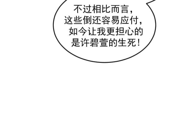【蛇蝎不好惹：弃后也妖娆】漫画-（第68话）章节漫画下拉式图片-15.jpg