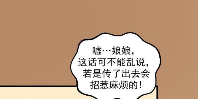 【蛇蝎不好惹：弃后也妖娆】漫画-（第68话）章节漫画下拉式图片-21.jpg