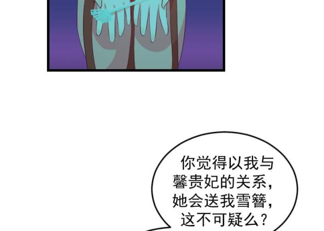 【蛇蝎不好惹：弃后也妖娆】漫画-（第68话）章节漫画下拉式图片-48.jpg
