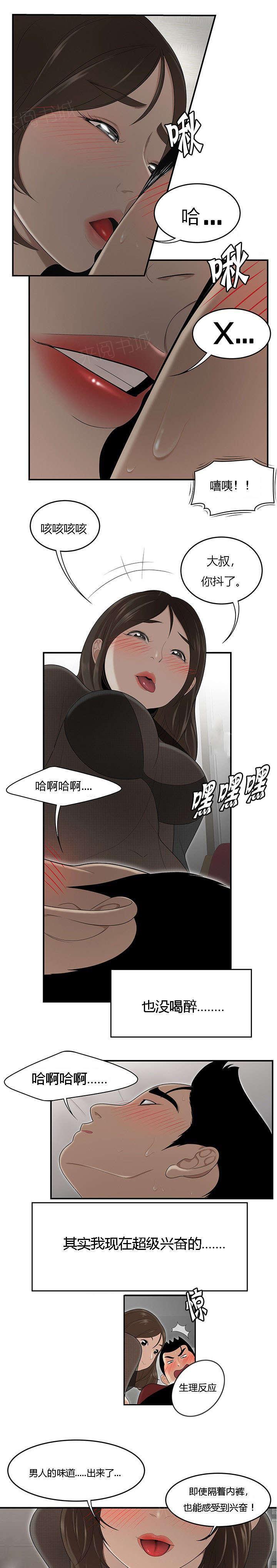 第45话 不速之客8