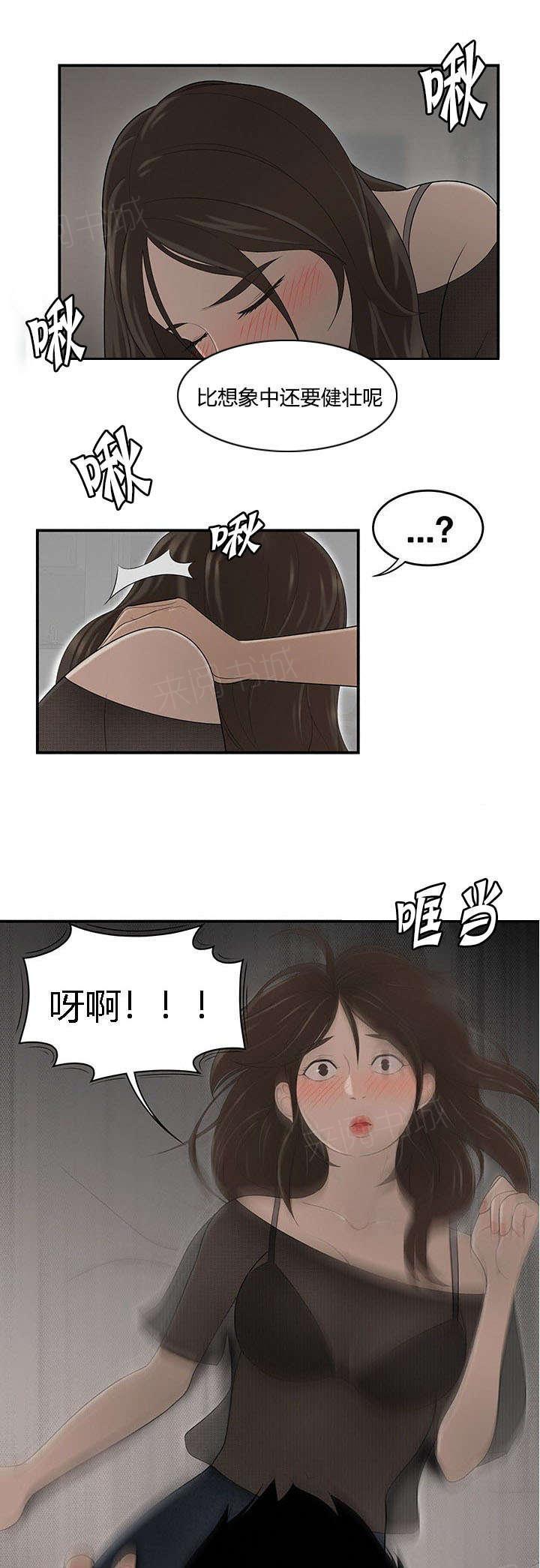 第45话 不速之客6