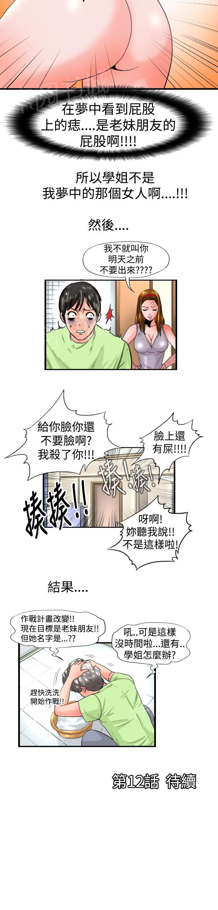 【感性变态】漫画-（第11话 含住）章节漫画下拉式图片-12.jpg