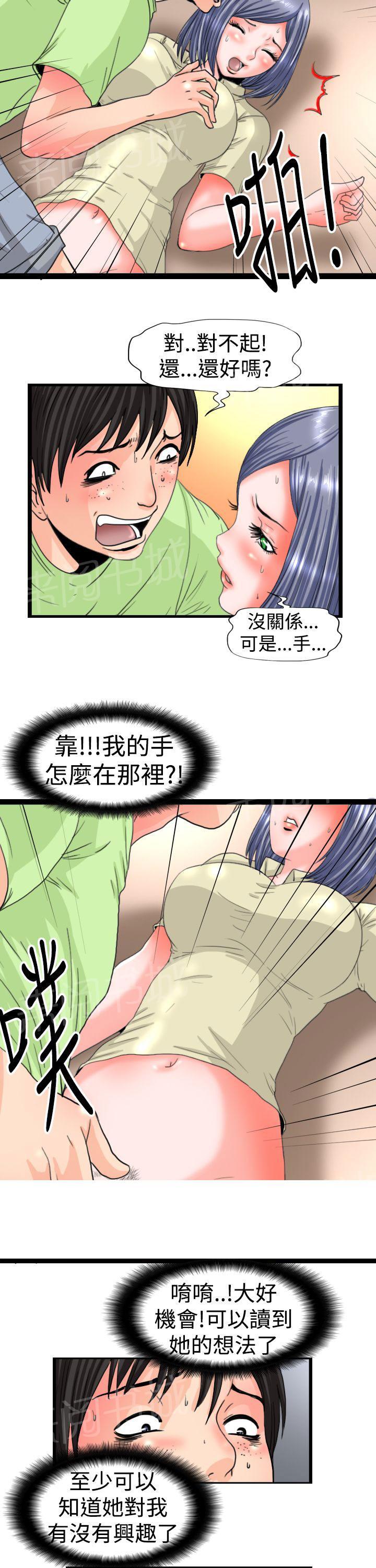 【感性变态】漫画-（第12话 老妹的朋友）章节漫画下拉式图片-9.jpg