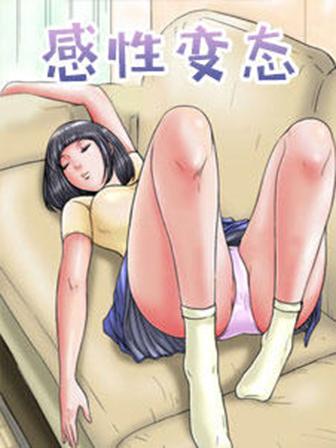 感性变态韩国漫画免费全集_banner