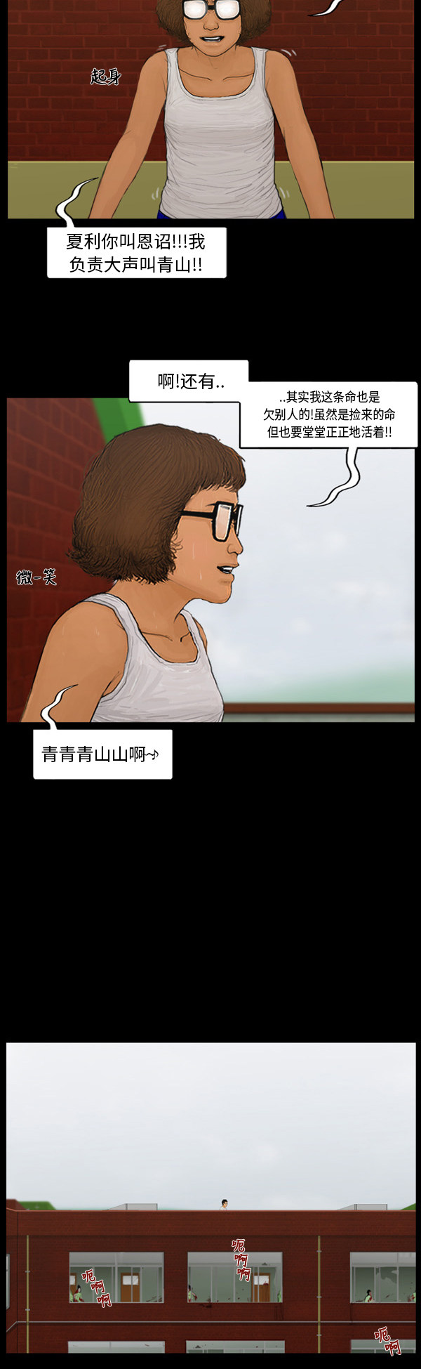 【僵尸校园】漫画-（第1话）章节漫画下拉式图片-12.jpg