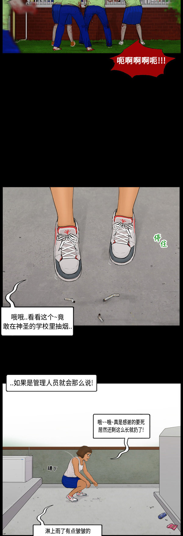 【僵尸校园】漫画-（第1话）章节漫画下拉式图片-20.jpg