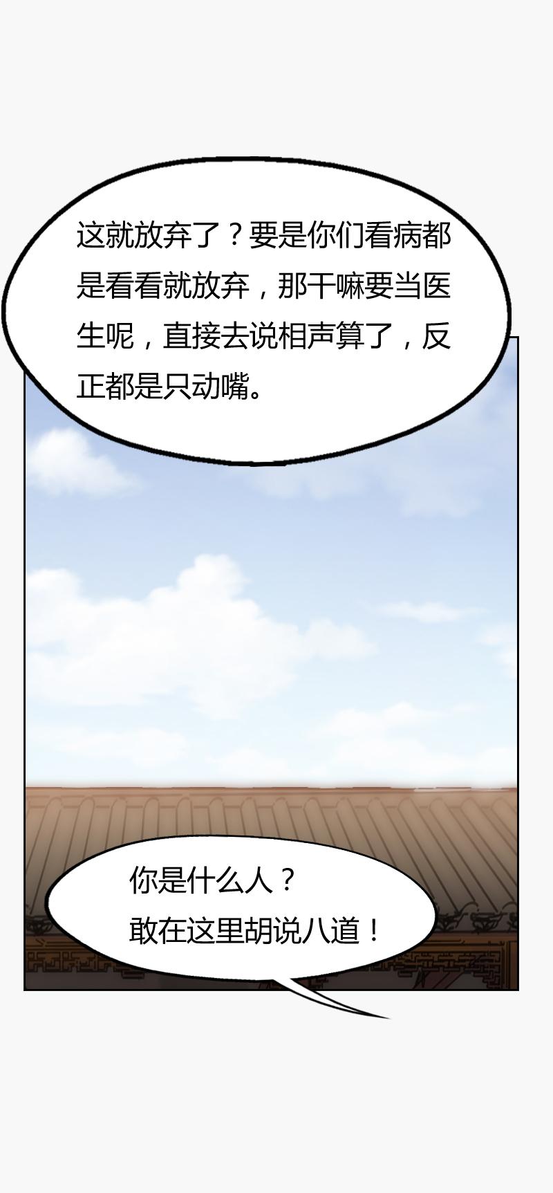 【贴身御医】漫画-（第1话）章节漫画下拉式图片-13.jpg