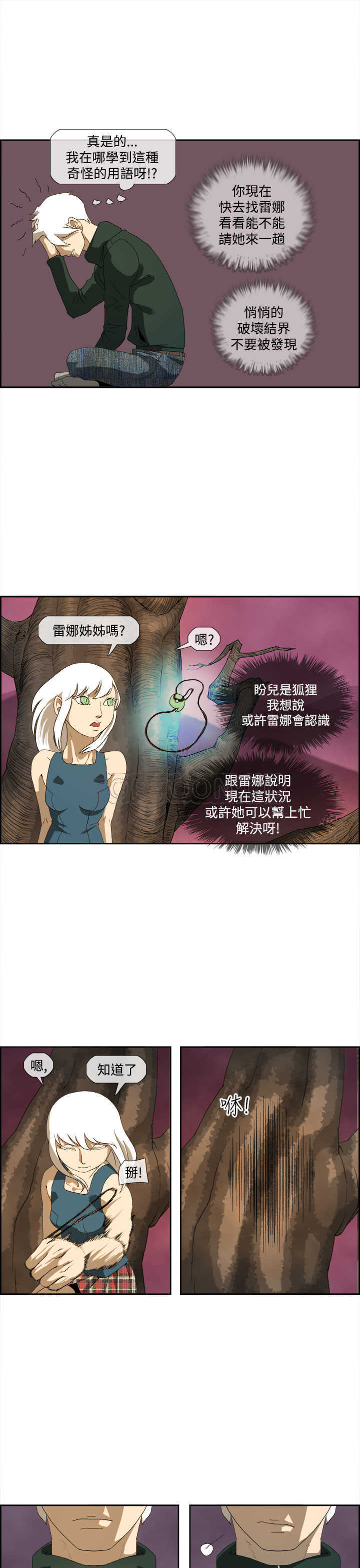 【山神】漫画-（第26话 ）章节漫画下拉式图片-11.jpg