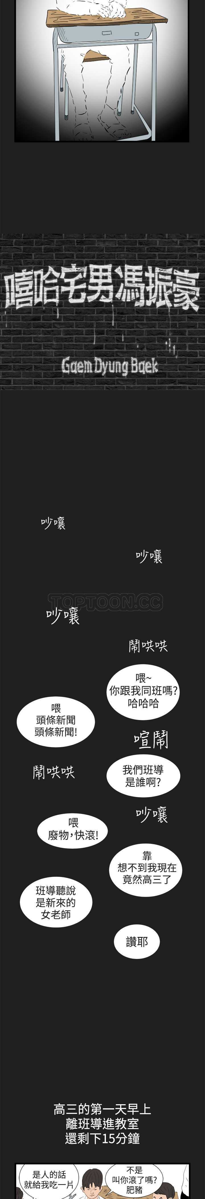 【嘻哈宅男(完結)】漫画-（第1话）章节漫画下拉式图片-16.jpg