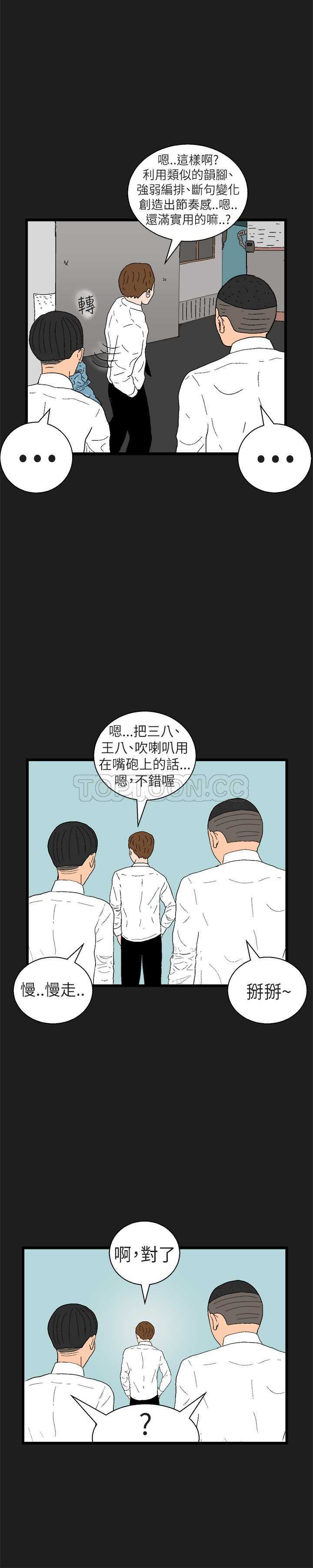 【嘻哈宅男(完結)】漫画-（第11话）章节漫画下拉式图片-10.jpg